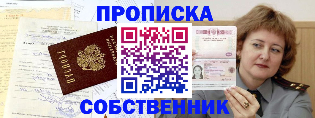 прописка от собственника в Мантурово